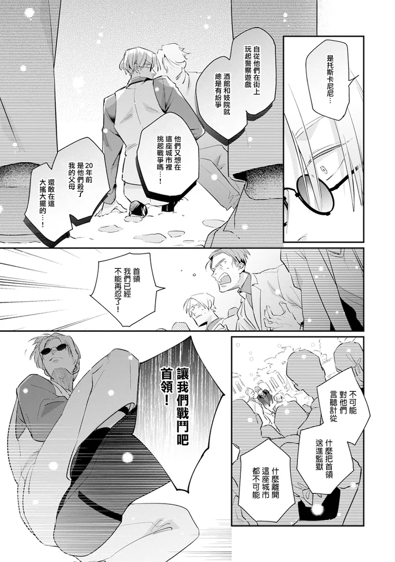 [Tonoka Mottasu] Uragirimono no Love Song 2 01-03 | 叛徒的情歌 续篇 - 01-03 [Chinese] [冒险者公会] page 85 - yaoi males only hentai manga - read online free