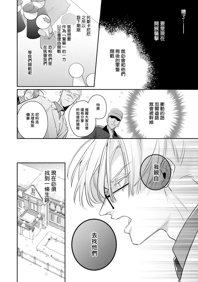 [Tonoka Mottasu] Uragirimono no Love Song 2 01-03 | 叛徒的情歌 续篇 - 01-03 [Chinese] [冒险者公会] page 86 - yaoi males only hentai manga - read online free