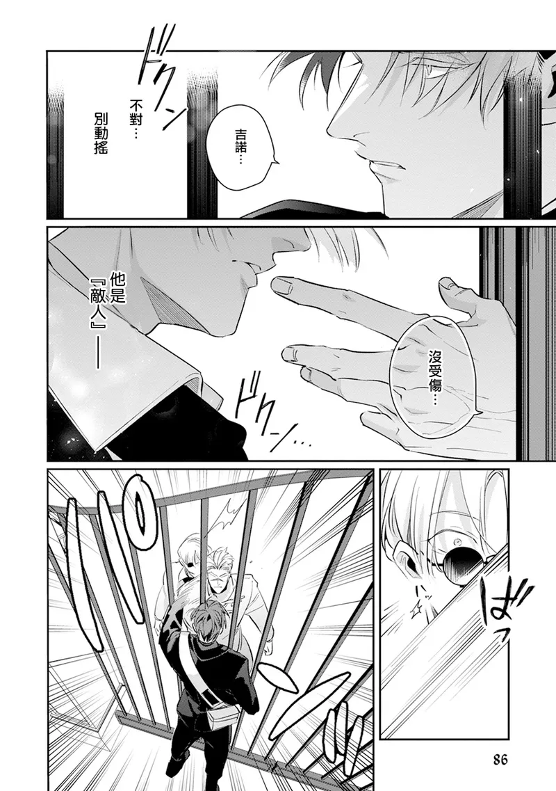 [Tonoka Mottasu] Uragirimono no Love Song 2 01-03 | 叛徒的情歌 续篇 - 01-03 [Chinese] [冒险者公会] page 90 - males only yaoi hentai manga - read online free