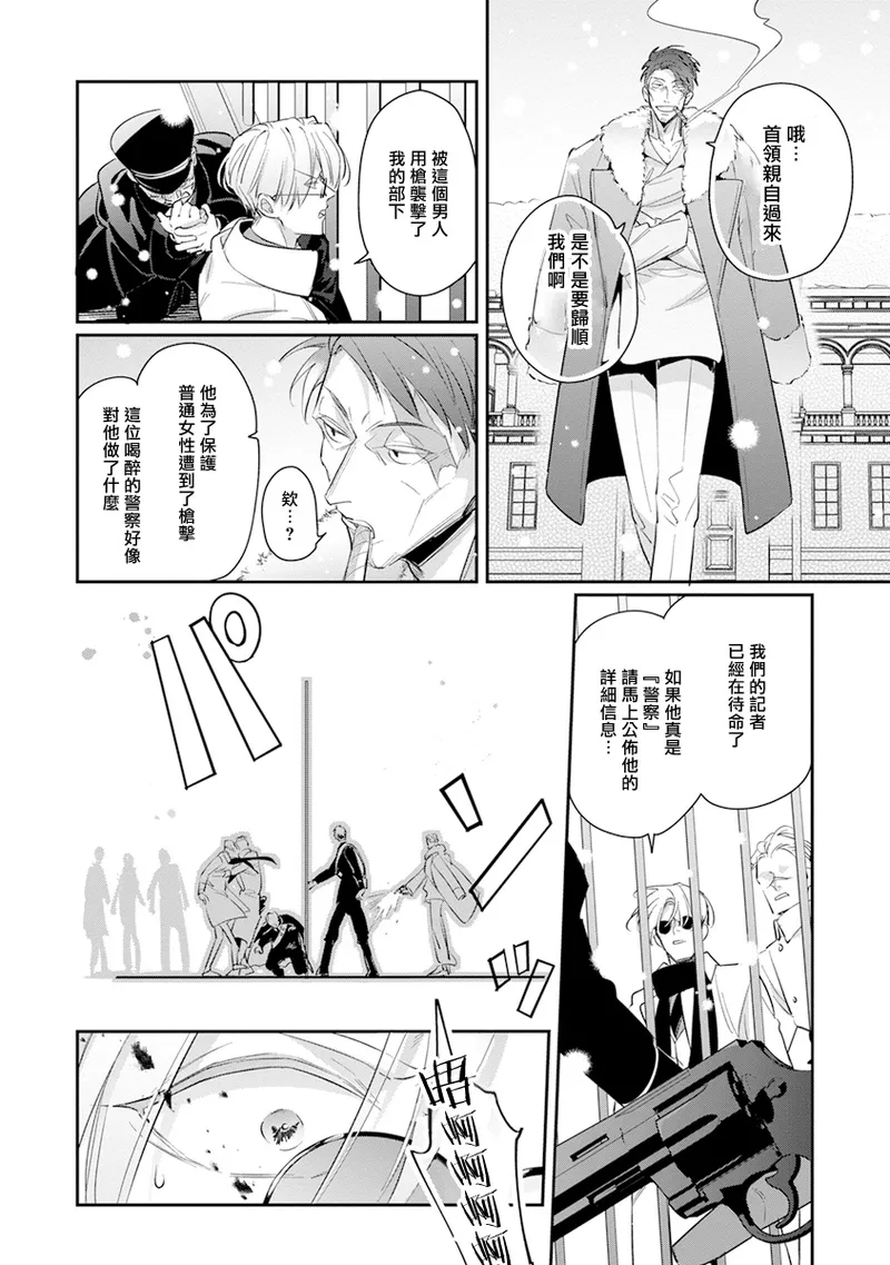 [Tonoka Mottasu] Uragirimono no Love Song 2 01-03 | 叛徒的情歌 续篇 - 01-03 [Chinese] [冒险者公会] page 94 - yaoi males only hentai manga - read online free