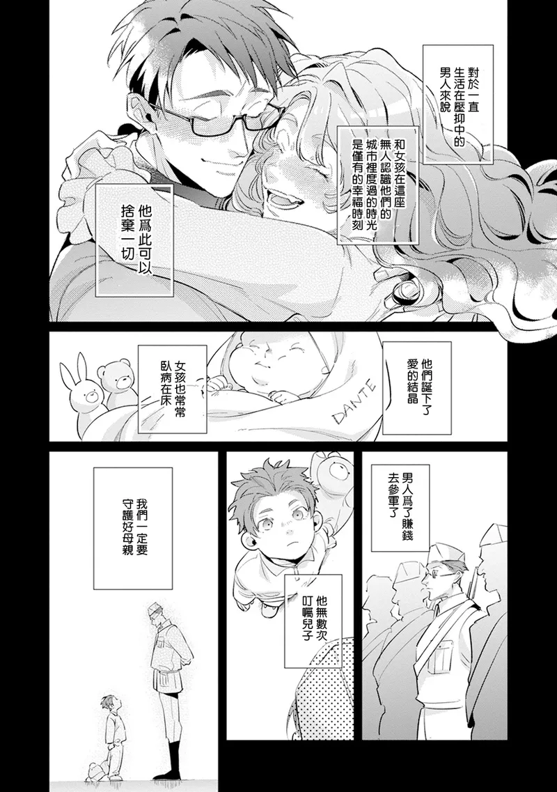 [Tonoka Mottasu] Uragirimono no Love Song 2 01-03 | 叛徒的情歌 续篇 - 01-03 [Chinese] [冒险者公会] page 98 - males only yaoi hentai manga - read online free