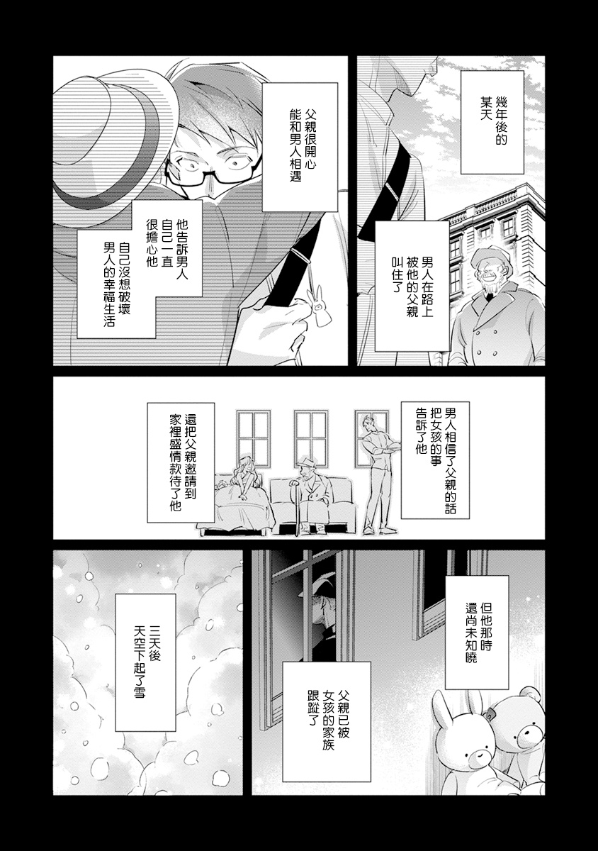 [Tonoka Mottasu] Uragirimono no Love Song 2 01-03 | 叛徒的情歌 续篇 - 01-03 [Chinese] [冒险者公会] page 99 - males only yaoi hentai manga - read online free