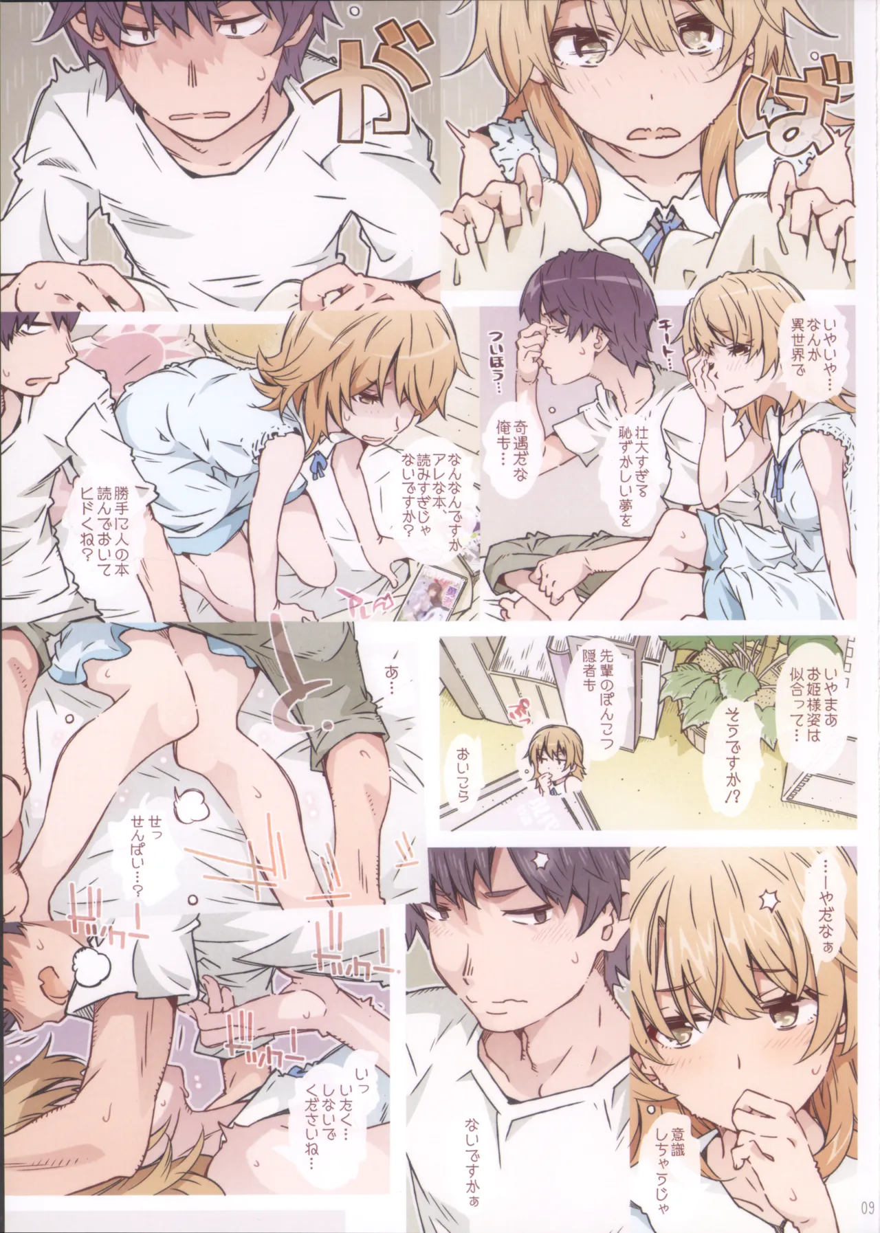 HOME Ko tte Dou? - Page 9