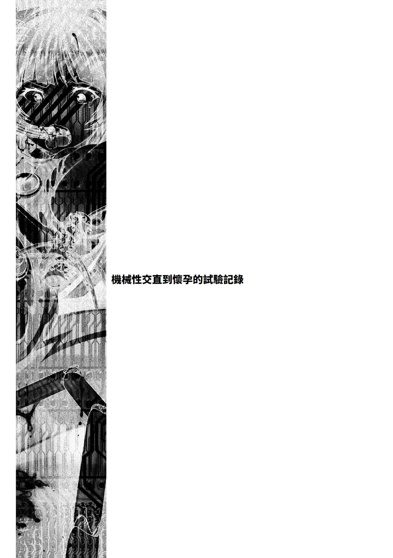 Jutai e Itaru Kikaikan Shikou no Kiroku - Page 95