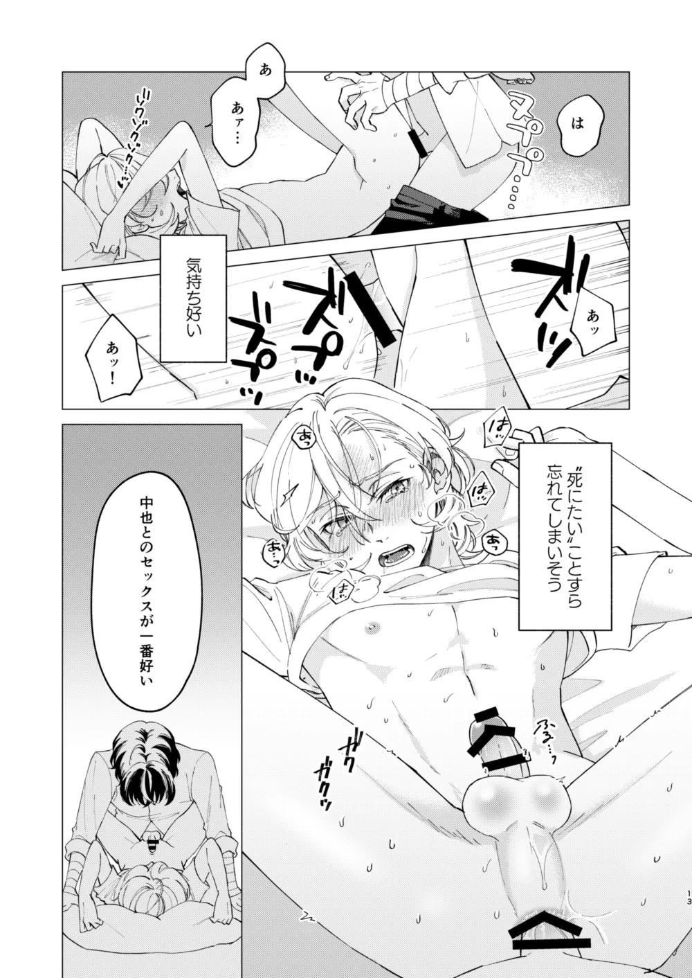 グラデーション page 12 featuring osamu dazai bungou stray dogs parody - bandages males only hentai manga - read online free