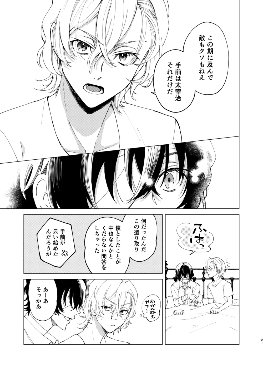 グラデーション page 20 featuring osamu dazai bungou stray dogs parody - bandages males only hentai manga - read online free