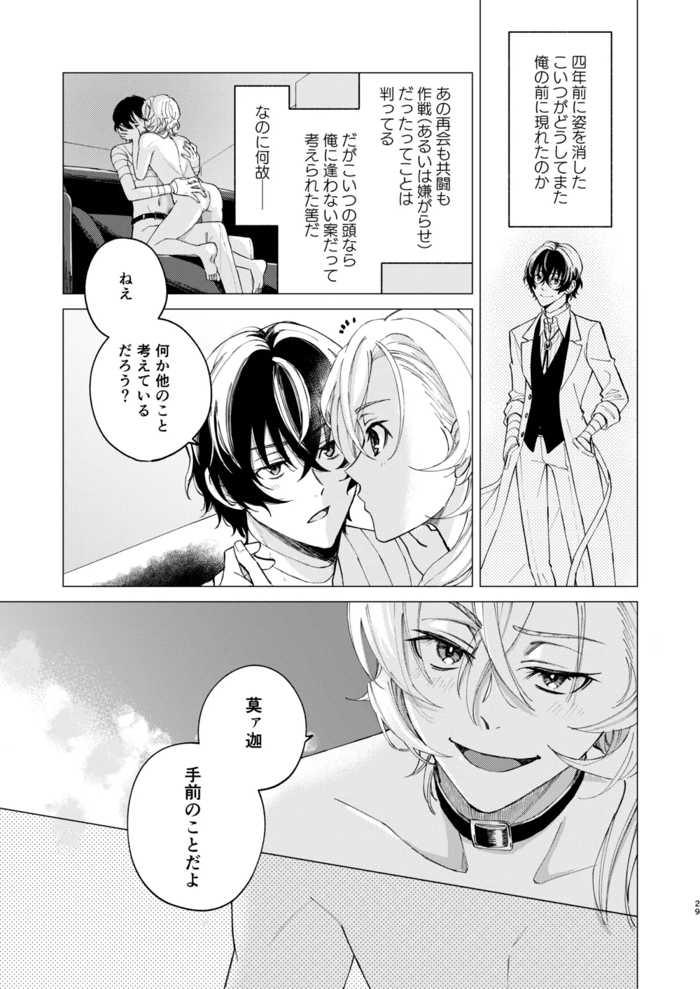 グラデーション page 28 featuring osamu dazai bungou stray dogs parody - bandages males only hentai manga - read online free