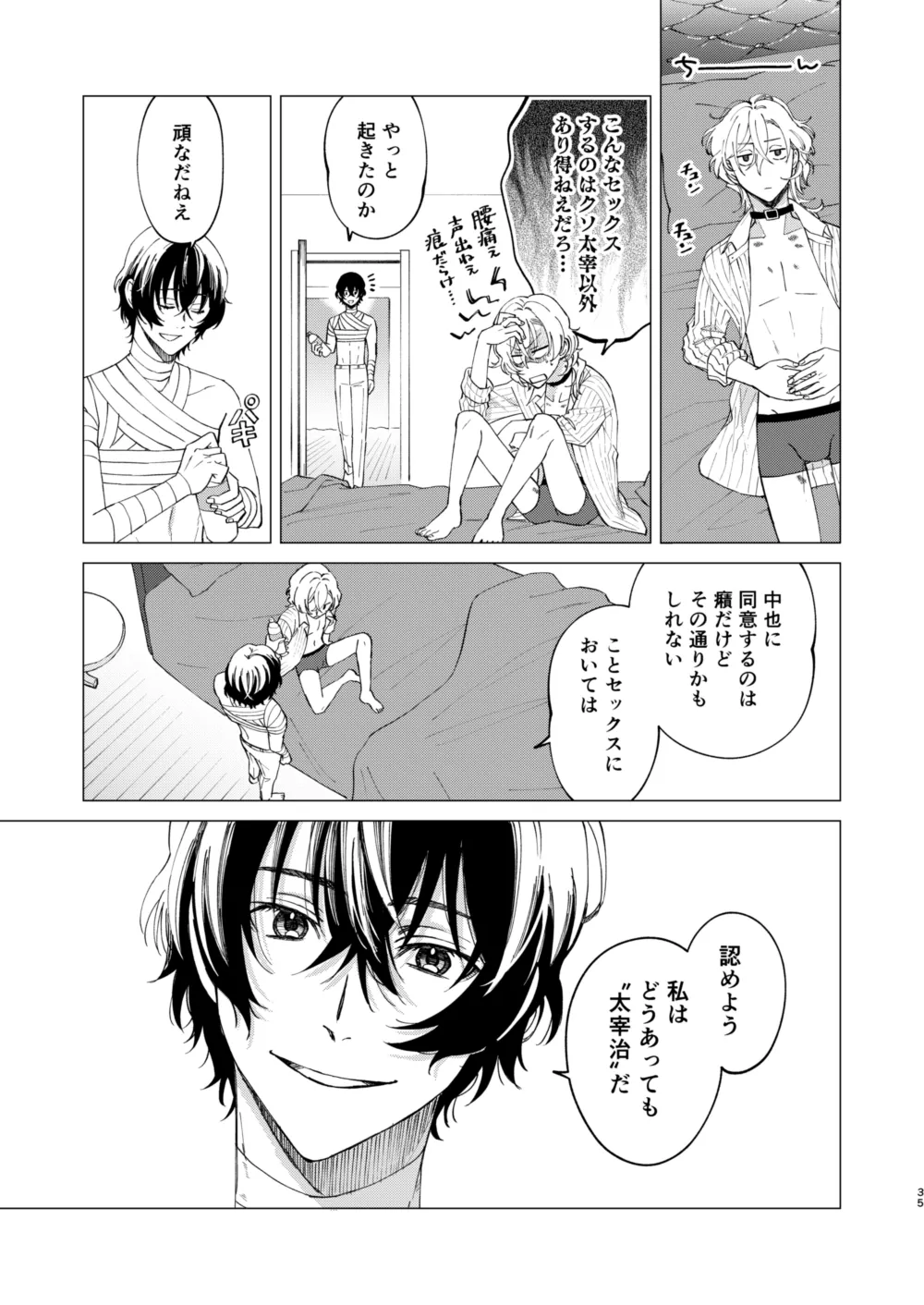 グラデーション page 34 featuring osamu dazai bungou stray dogs parody - bandages males only hentai manga - read online free