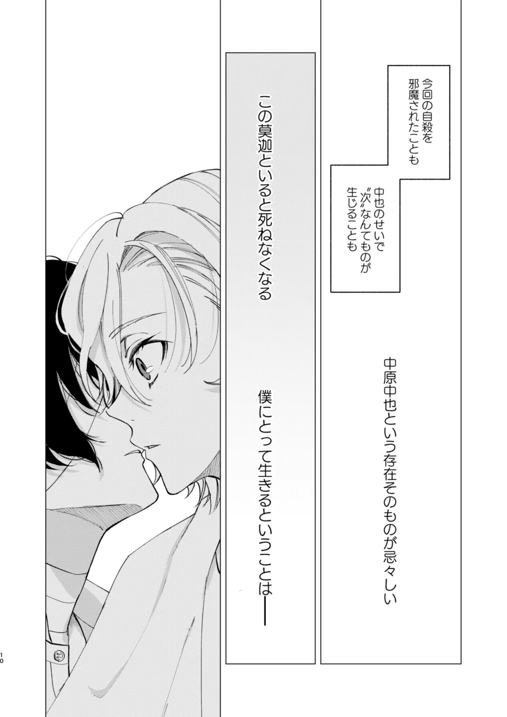 グラデーション - Page 9