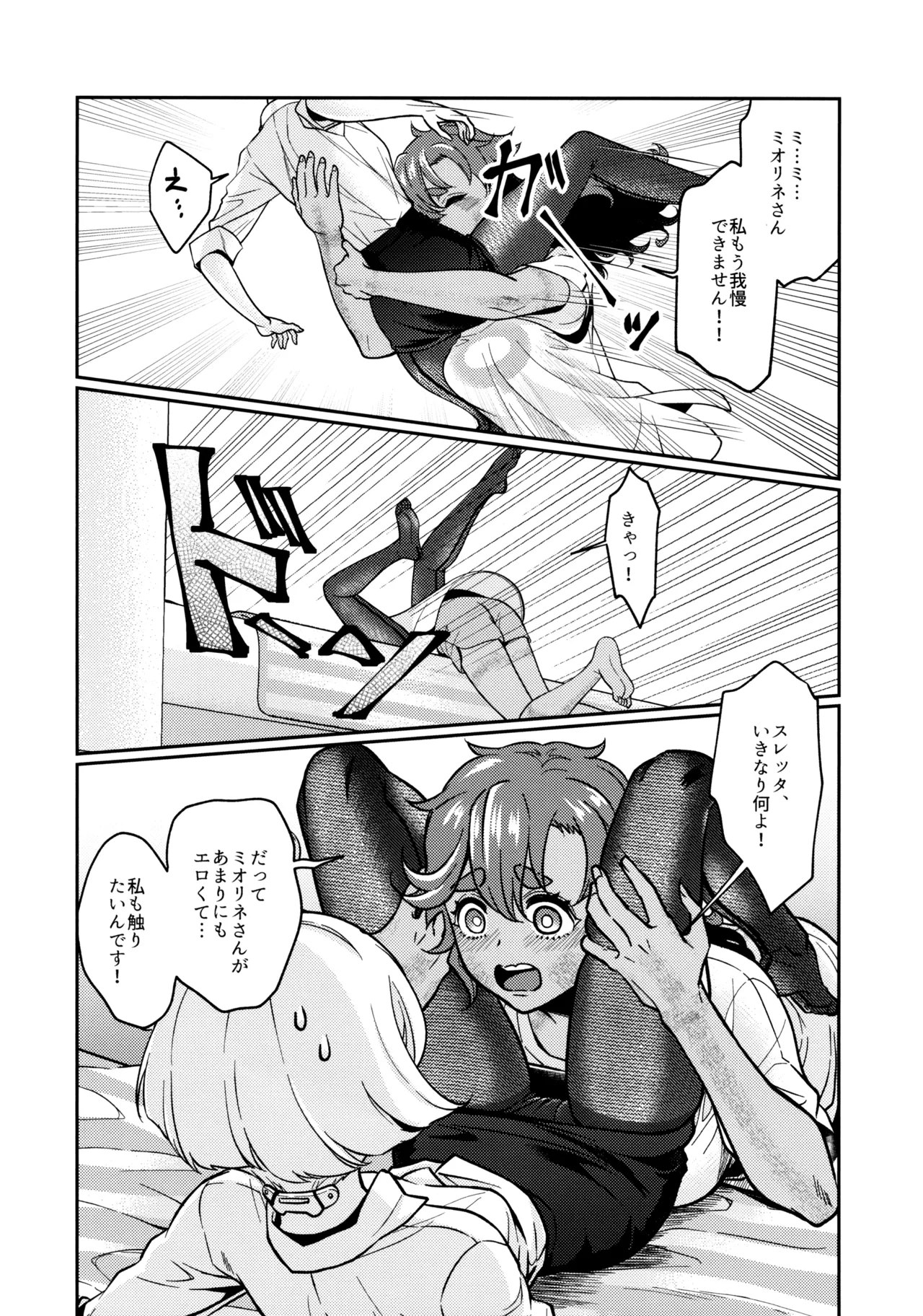 Oyome-san no Gohoubi page 14 featuring miorine rembran mobile suit gundam the witch from mercury parody - futanari foot licking hentai manga - read online free