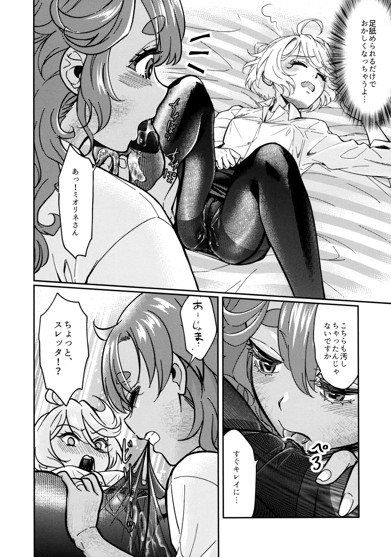 Oyome-san no Gohoubi page 17 featuring miorine rembran mobile suit gundam the witch from mercury parody - futanari foot licking hentai manga - read online free