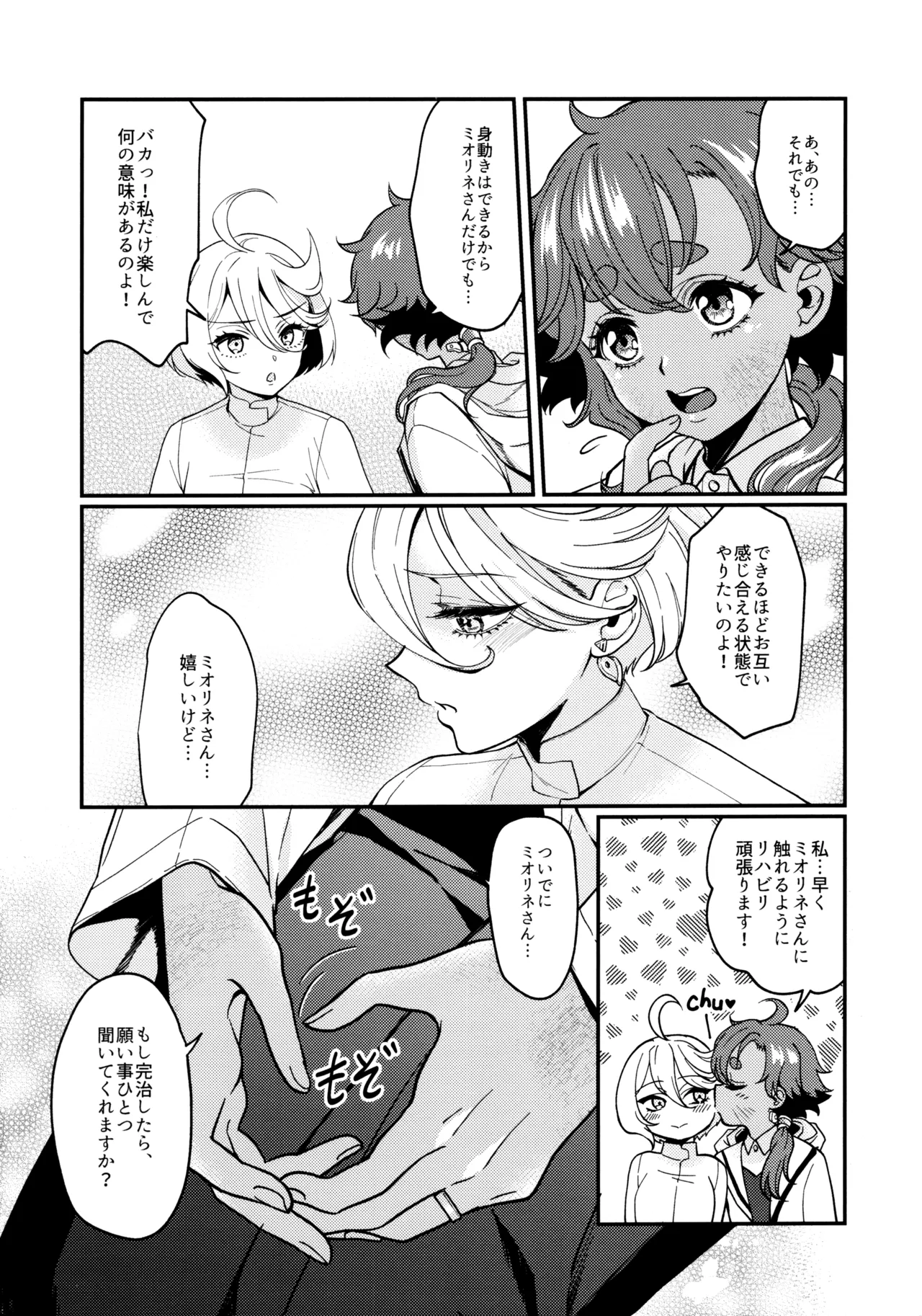 Oyome-san no Gohoubi - Page 5