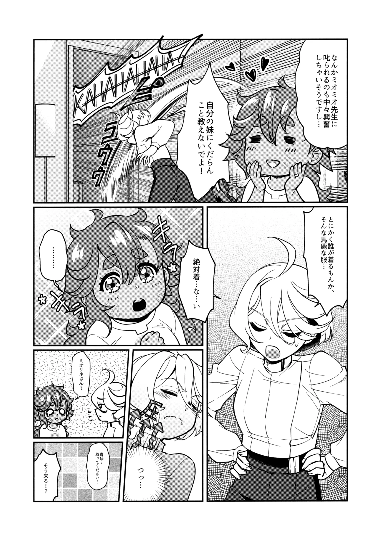 Oyome-san no Gohoubi - Page 9
