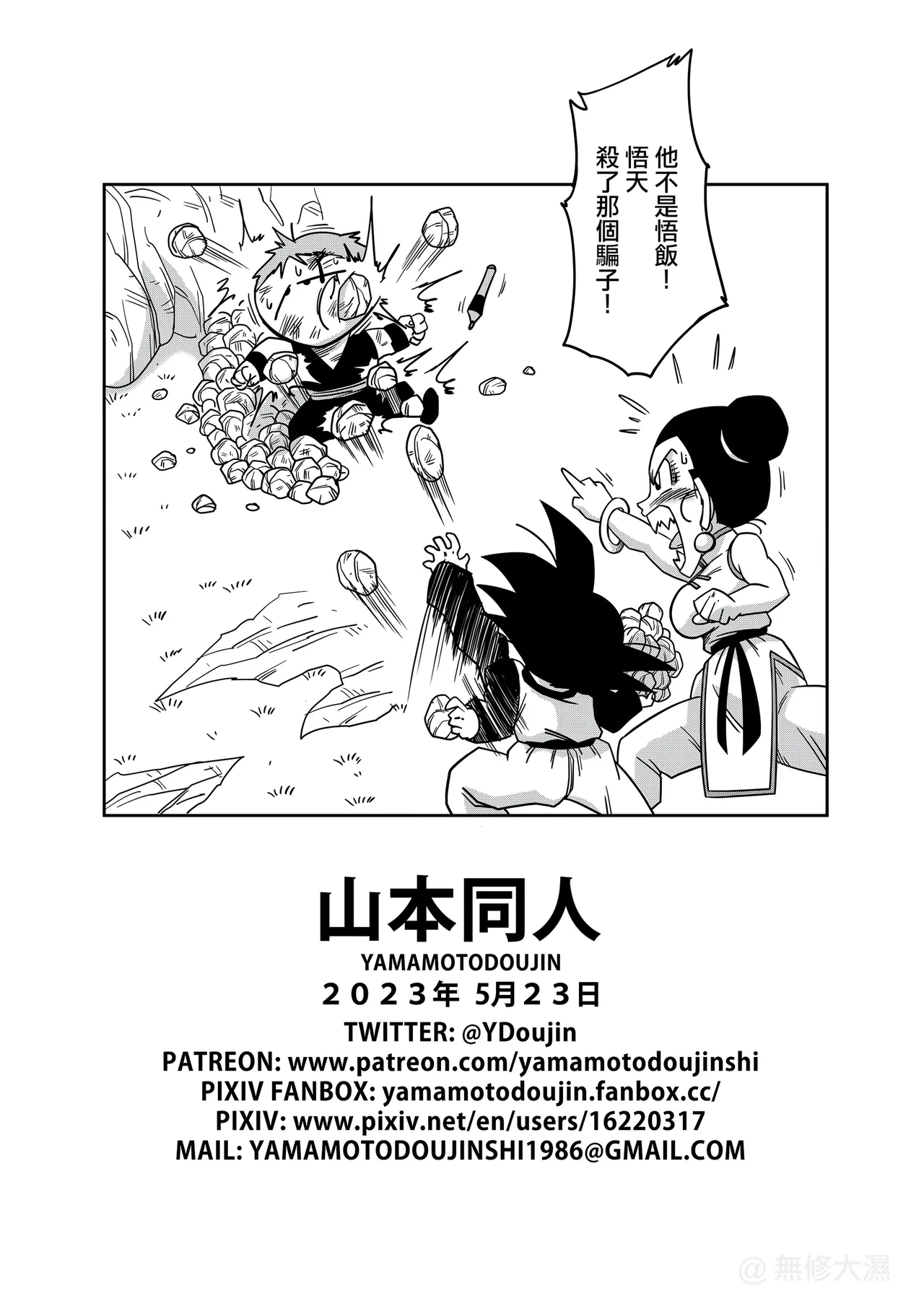 LOVE TRIANGLE Z Part 1-6 page 143 featuring erasa dragon ball z parody - milf group hentai manga - read online free