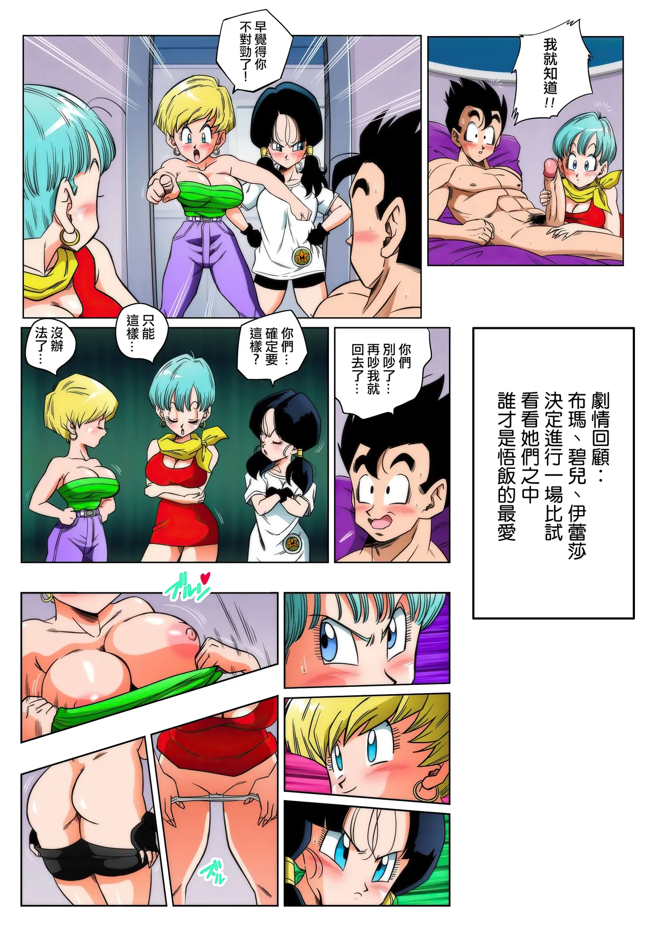 LOVE TRIANGLE Z Part 1-6 - Page 146