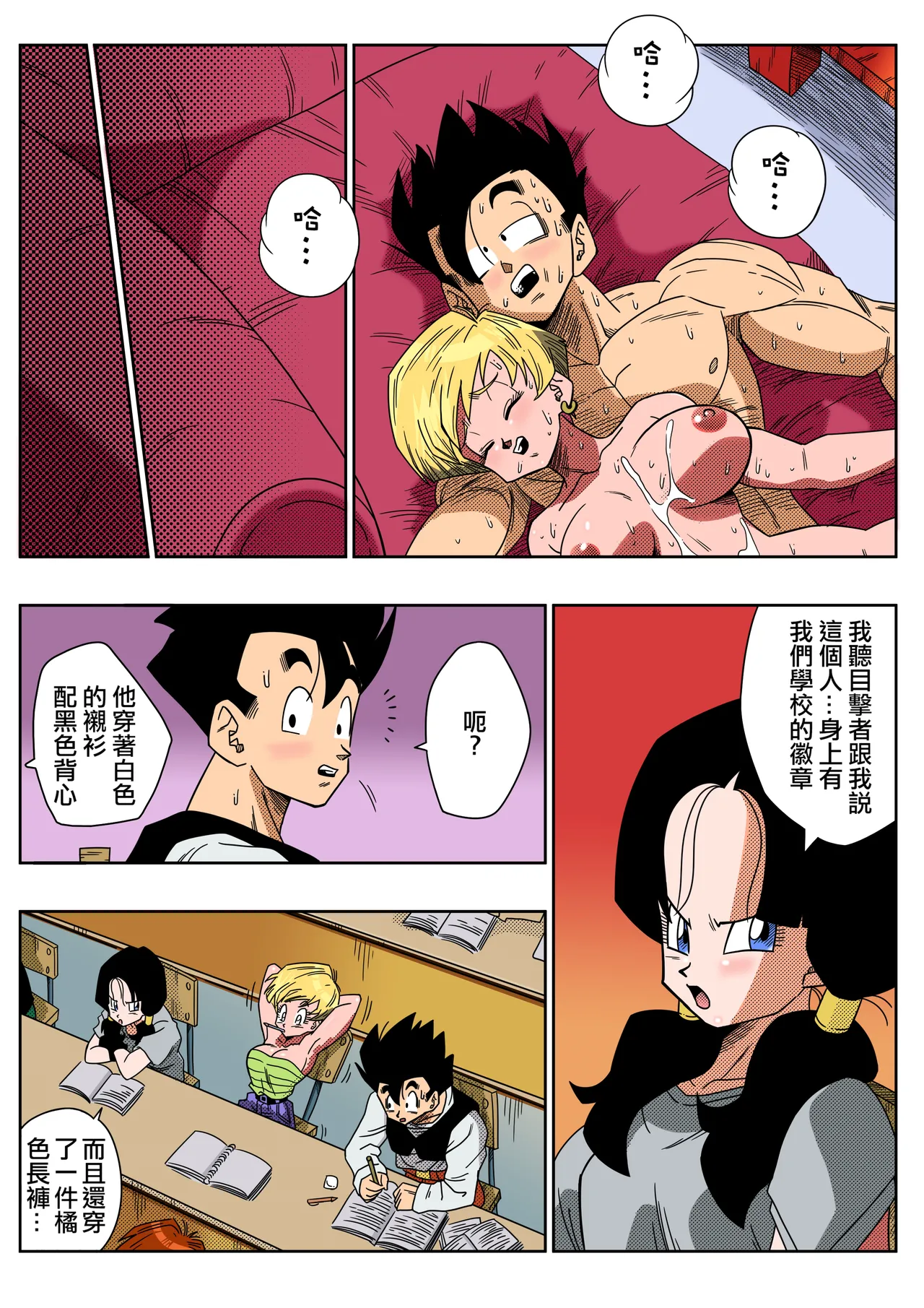 LOVE TRIANGLE Z Part 1-6 page 26 featuring erasa dragon ball z parody - milf group hentai manga - read online free