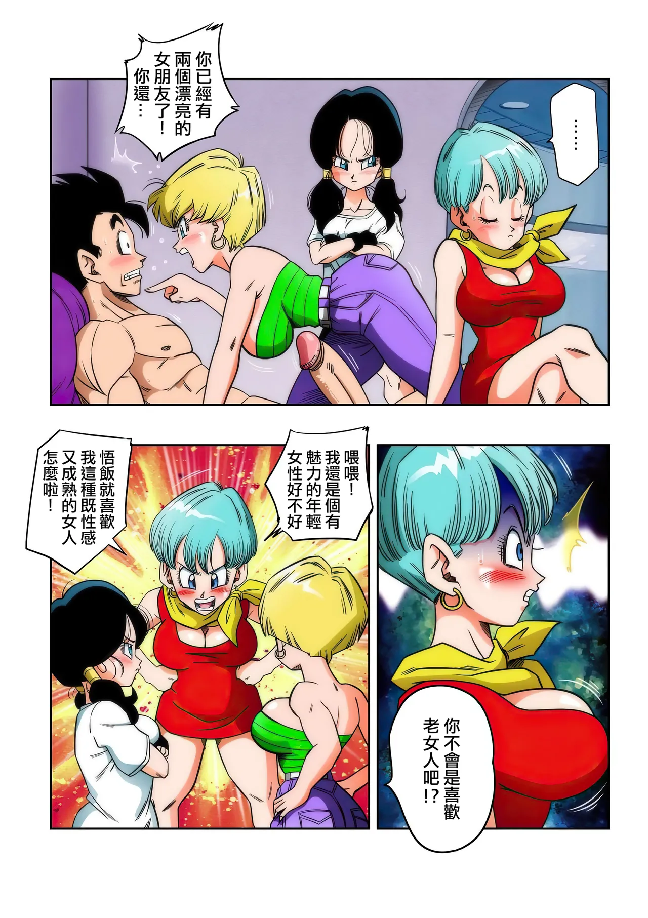 LOVE TRIANGLE Z Part 1-6 page 93 featuring bulma briefs dragon ball z parody - sole male full color hentai manga - read online free