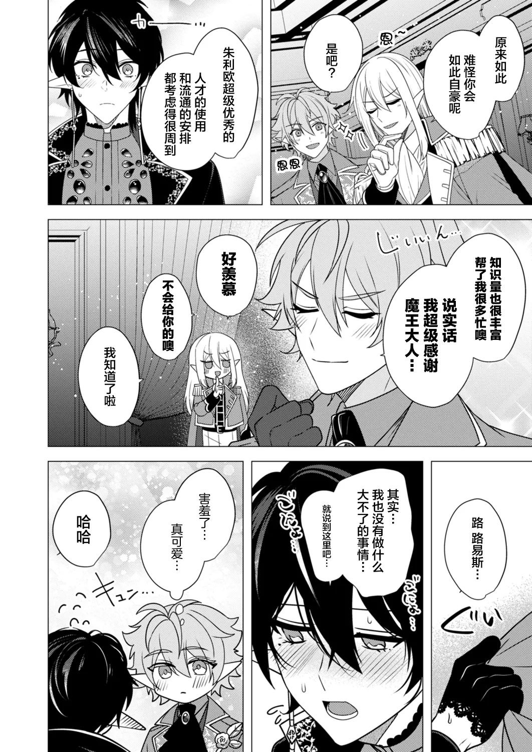 捕食は婚姻のあとで 1-5 page 100 original parody - elf vampire hentai manga - read online free