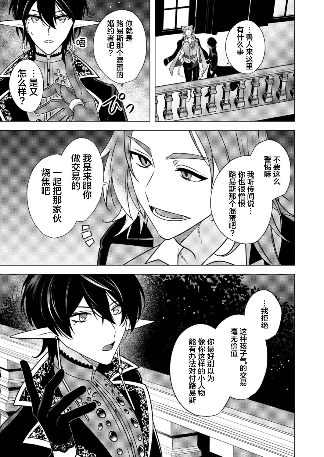 捕食は婚姻のあとで 1-5 - Page 103