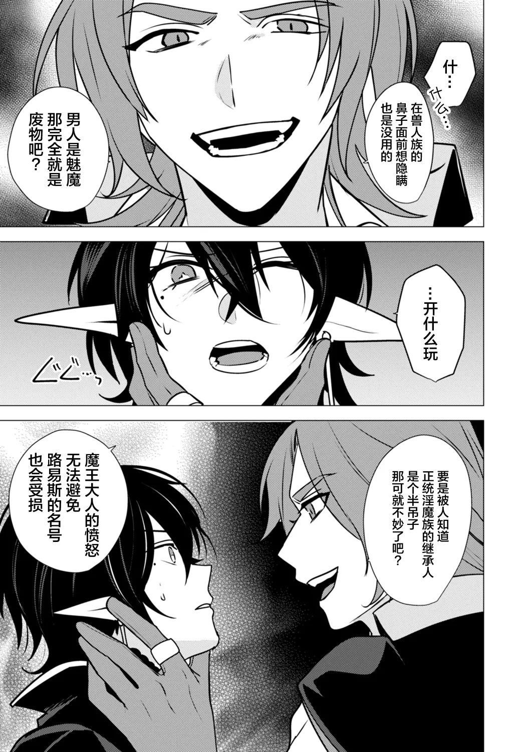 捕食は婚姻のあとで 1-5 page 105 original parody - elf vampire hentai manga - read online free