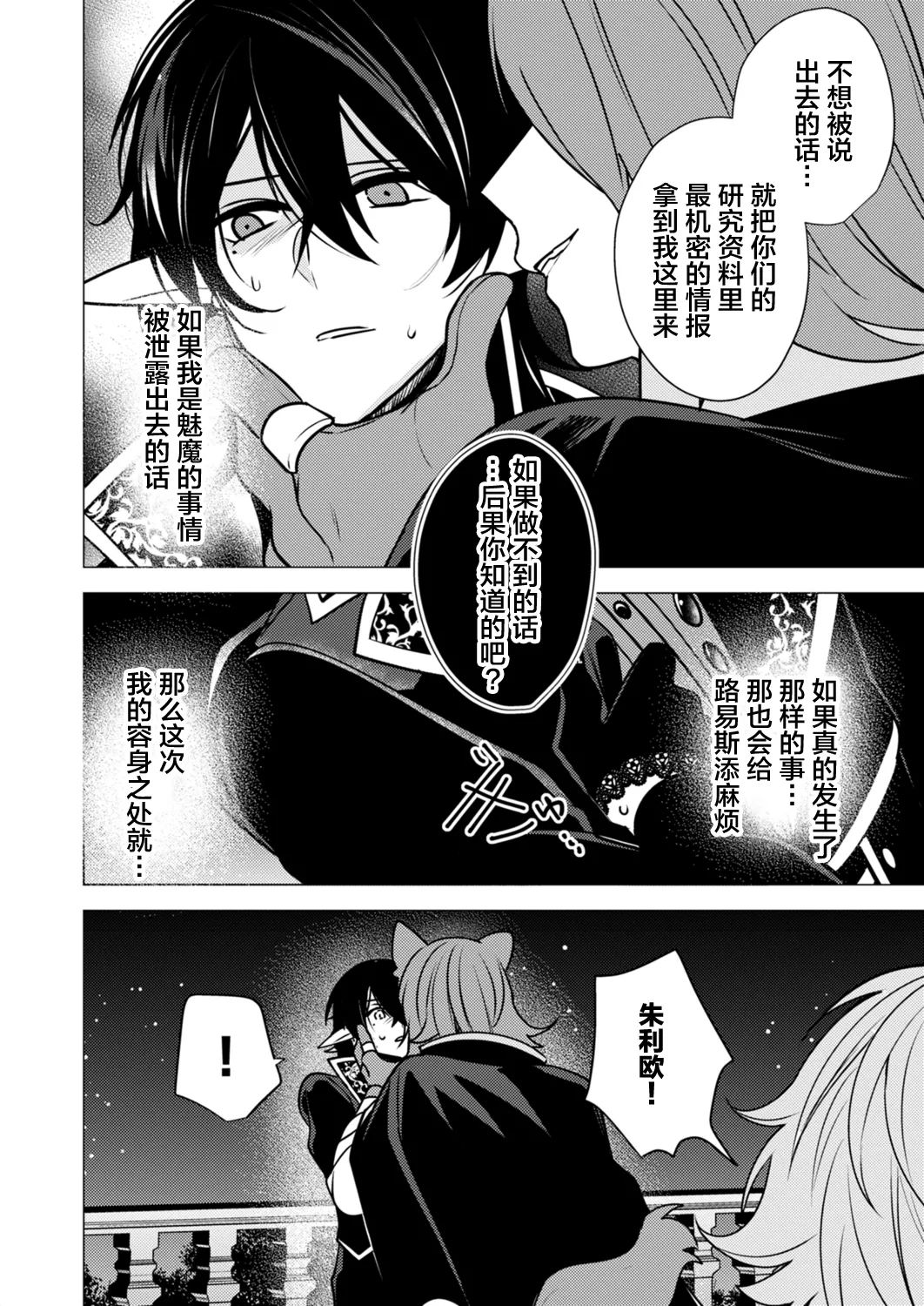 捕食は婚姻のあとで 1-5 page 106 original parody - elf vampire hentai manga - read online free