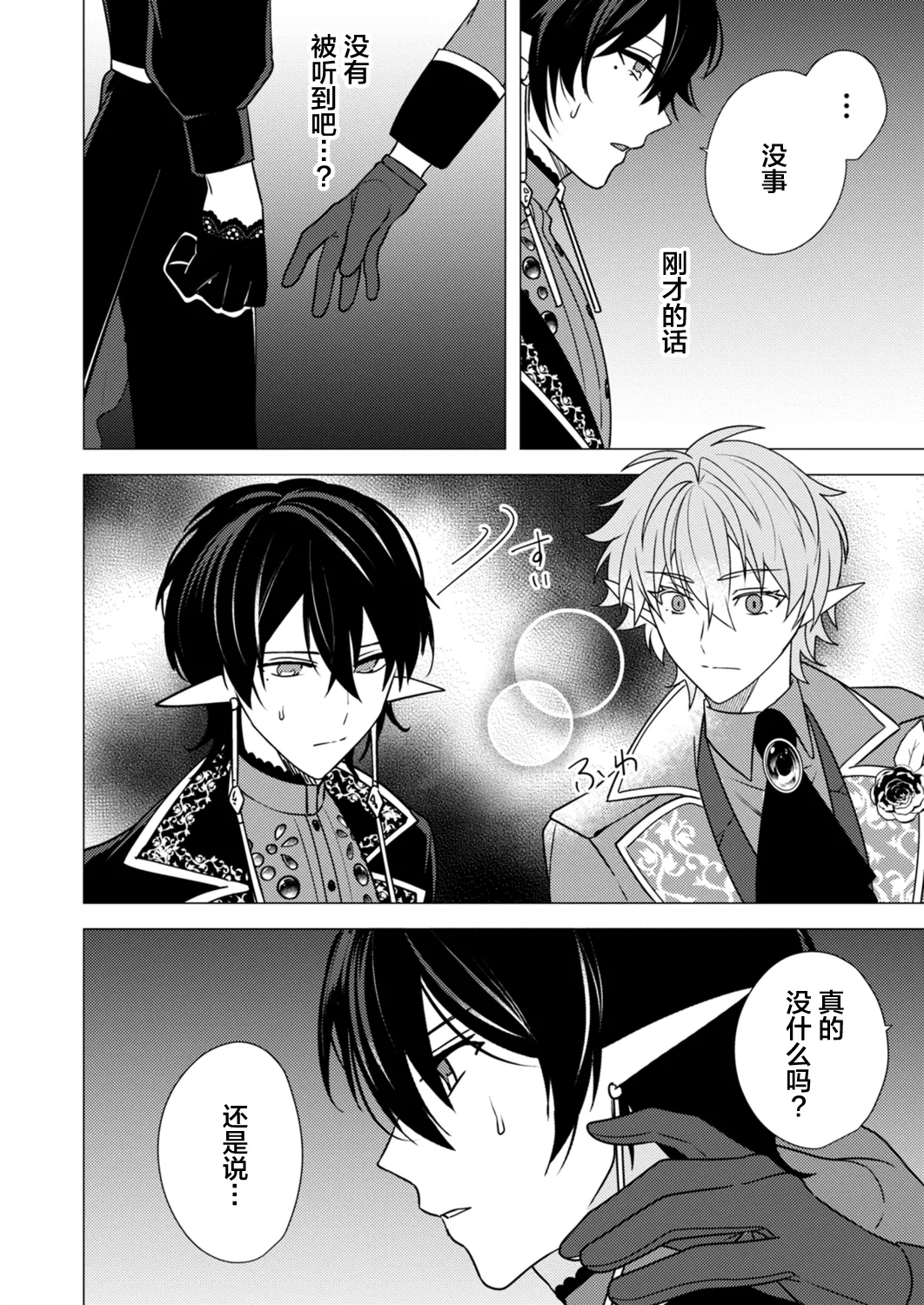 捕食は婚姻のあとで 1-5 - Page 108