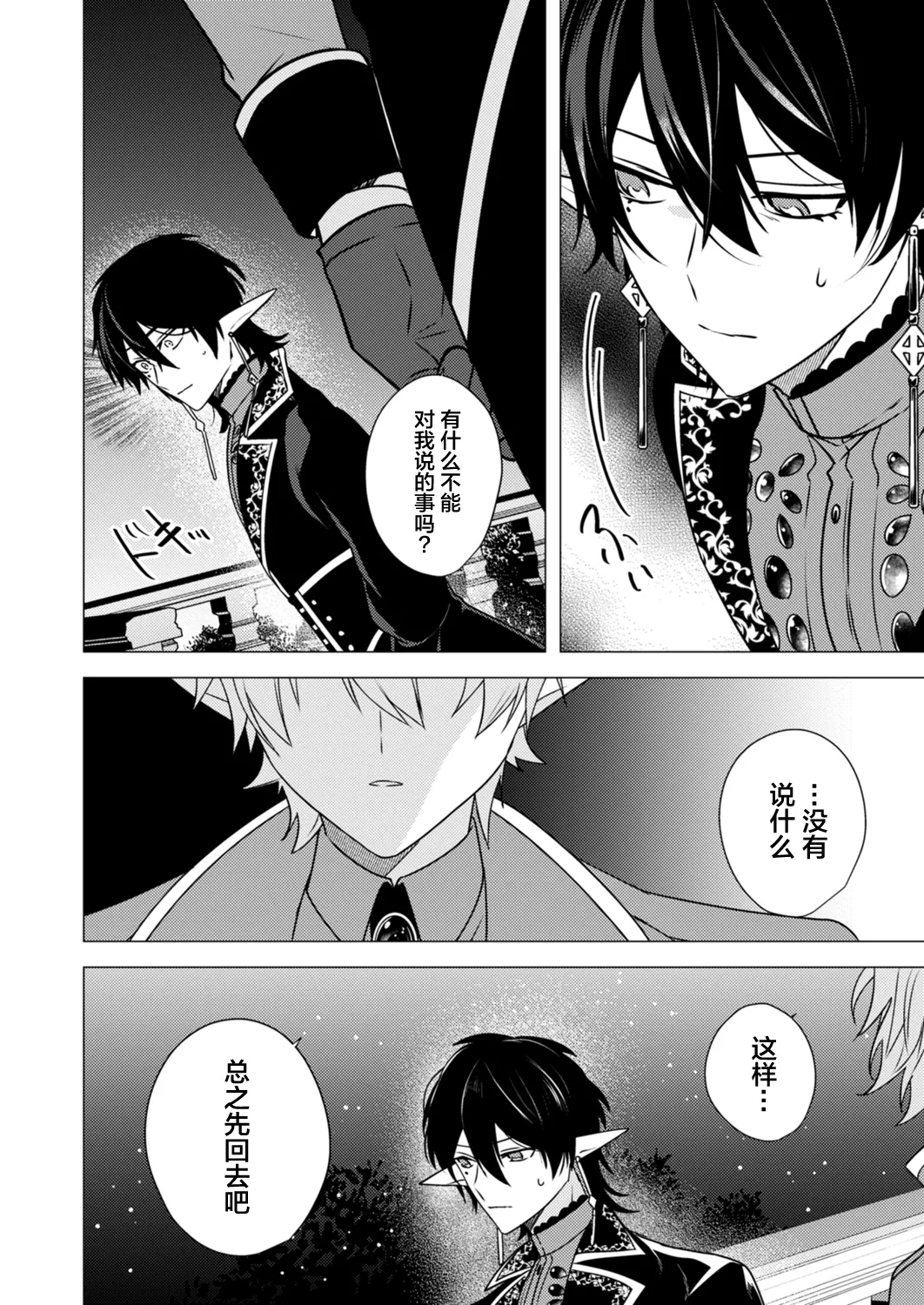捕食は婚姻のあとで 1-5 - Page 110