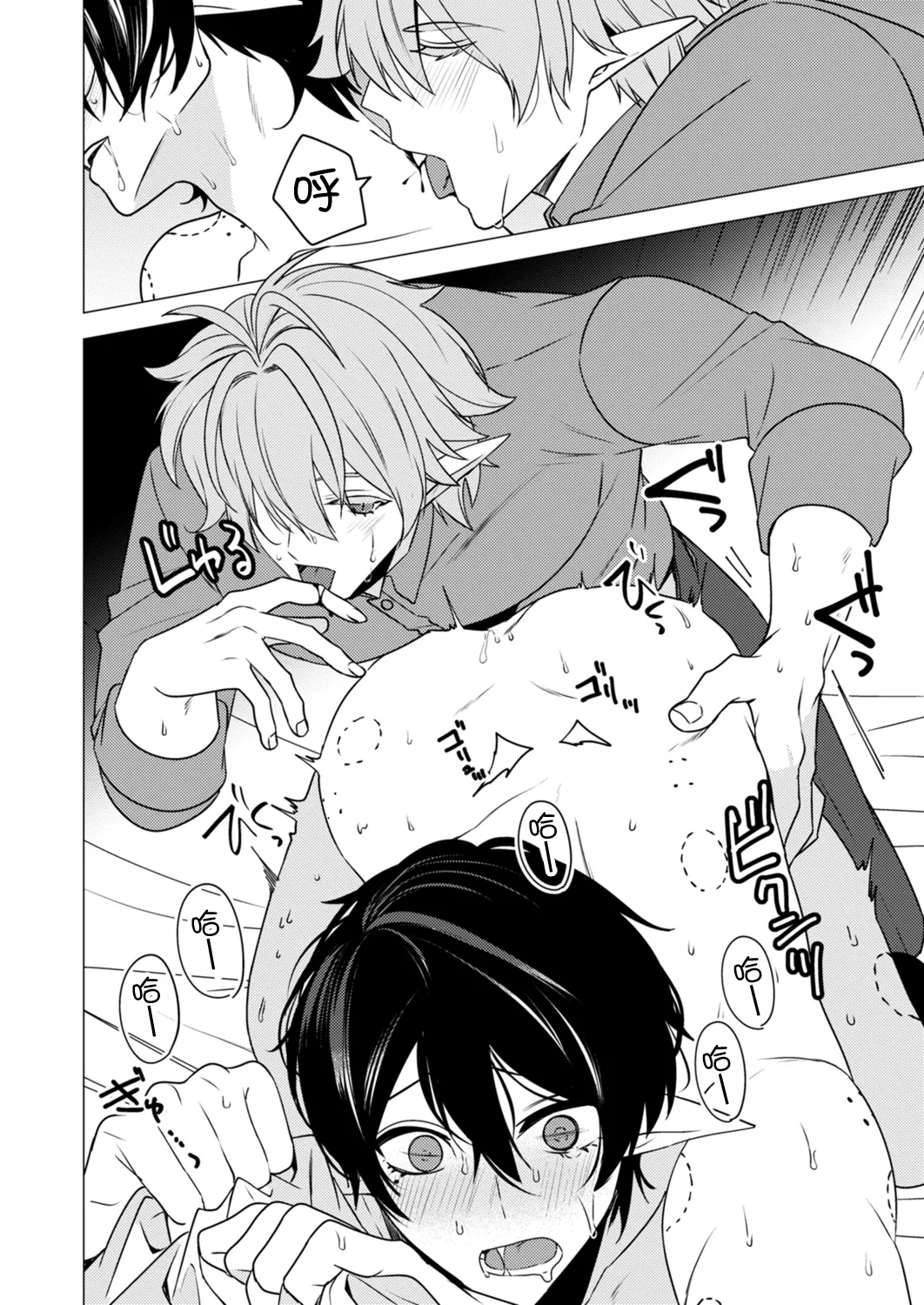 捕食は婚姻のあとで 1-5 page 112 original parody - elf vampire hentai manga - read online free