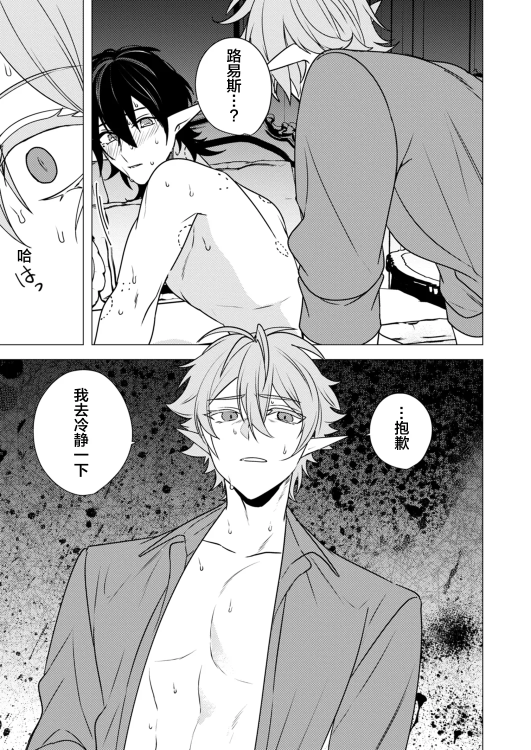 捕食は婚姻のあとで 1-5 - Page 121