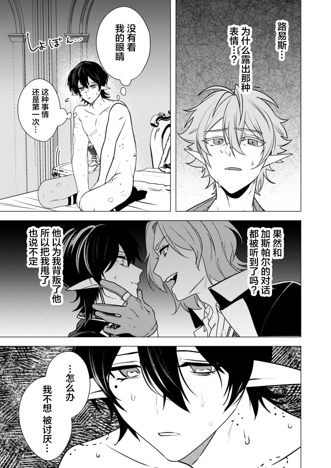 捕食は婚姻のあとで 1-5 - Page 123