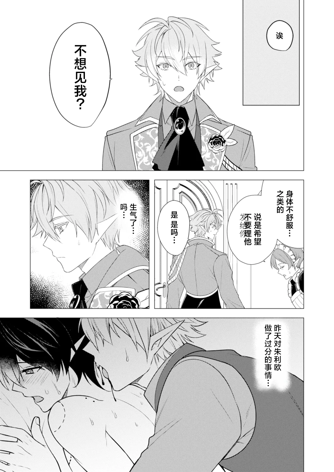 捕食は婚姻のあとで 1-5 page 127 original parody - elf vampire hentai manga - read online free