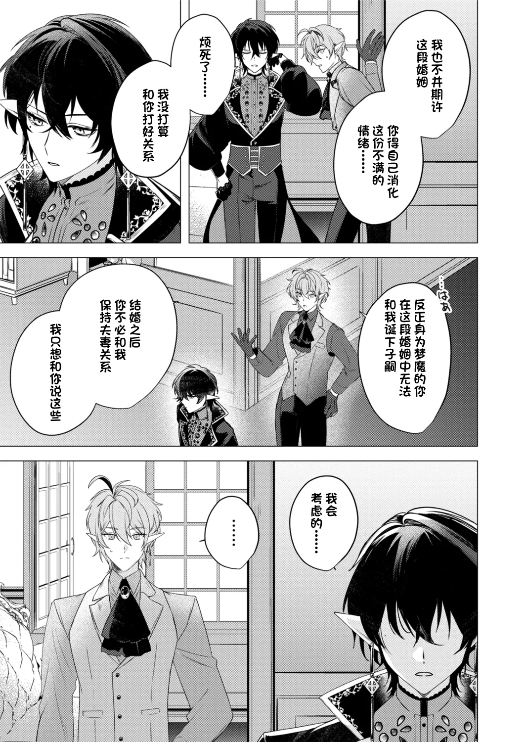 捕食は婚姻のあとで 1-5 - Page 13
