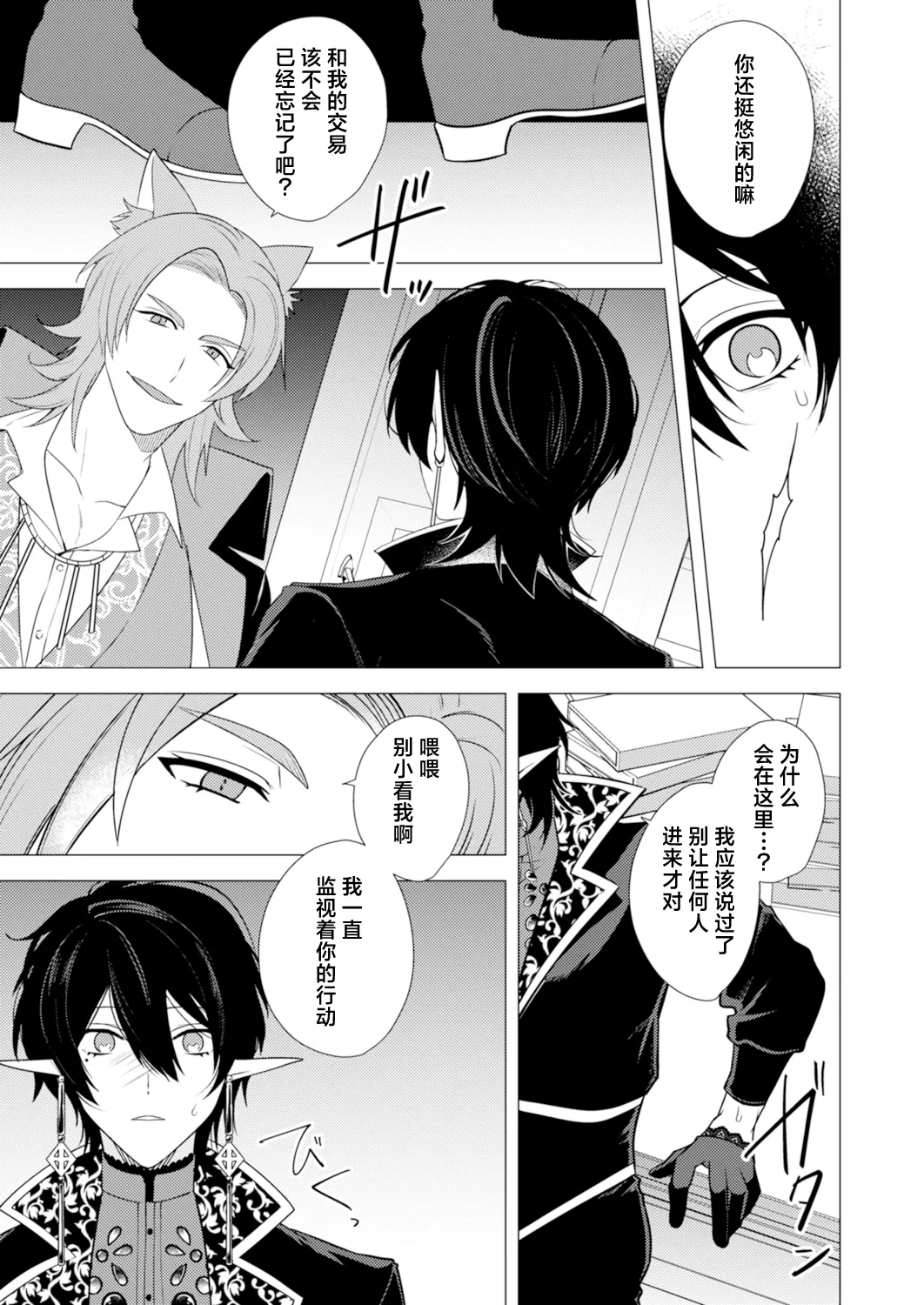 捕食は婚姻のあとで 1-5 page 133 original parody - elf vampire hentai manga - read online free