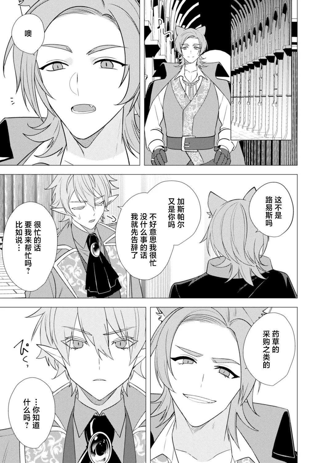 捕食は婚姻のあとで 1-5 - Page 137