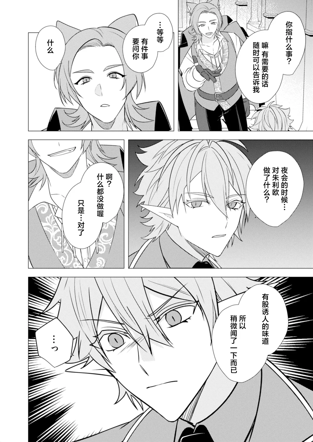 捕食は婚姻のあとで 1-5 page 138 original parody - elf vampire hentai manga - read online free