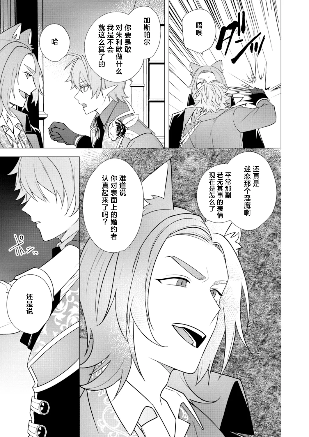 捕食は婚姻のあとで 1-5 page 139 original parody - elf vampire hentai manga - read online free