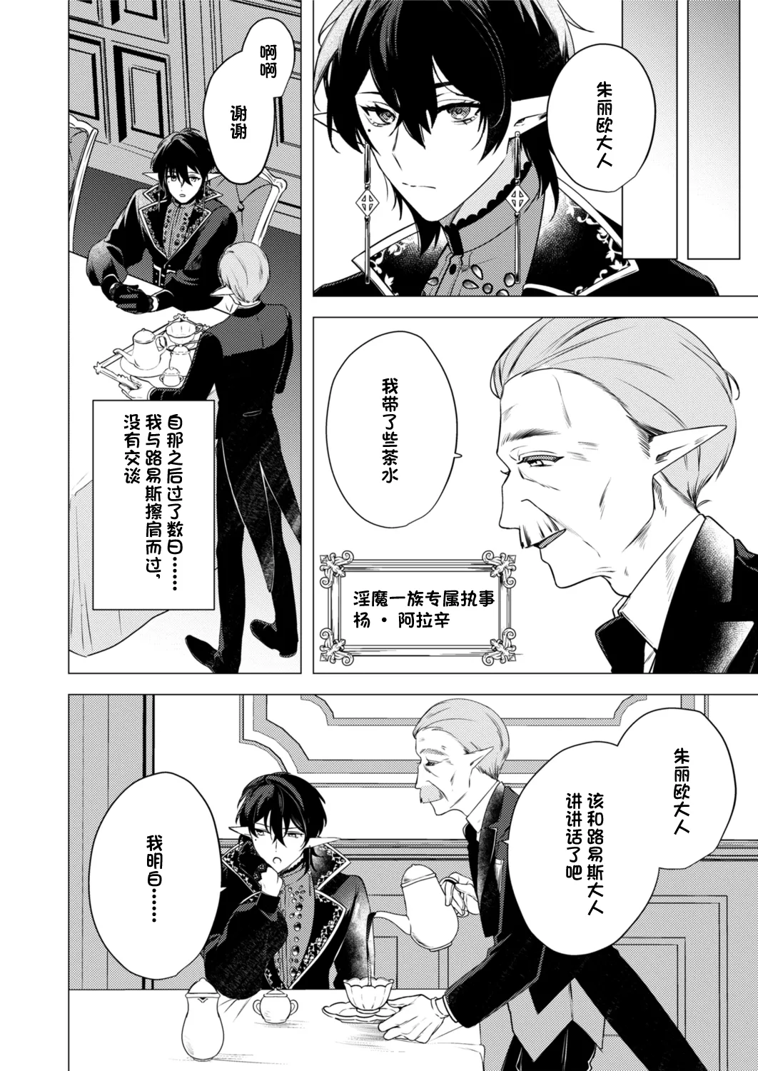 捕食は婚姻のあとで 1-5 page 14 original parody - elf vampire hentai manga - read online free