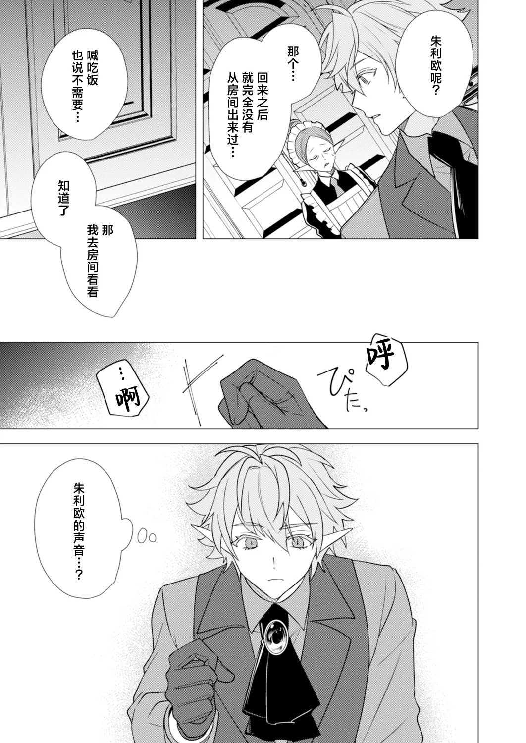 捕食は婚姻のあとで 1-5 page 143 original parody - elf vampire hentai manga - read online free