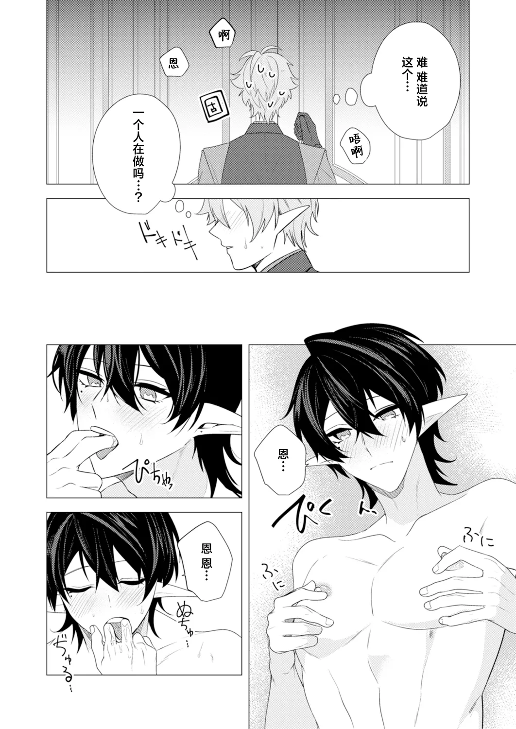 捕食は婚姻のあとで 1-5 page 144 original parody - elf vampire hentai manga - read online free