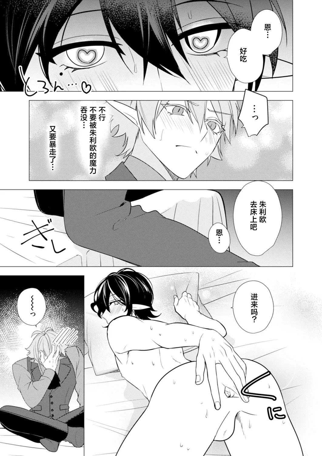 捕食は婚姻のあとで 1-5 page 149 original parody - elf vampire hentai manga - read online free