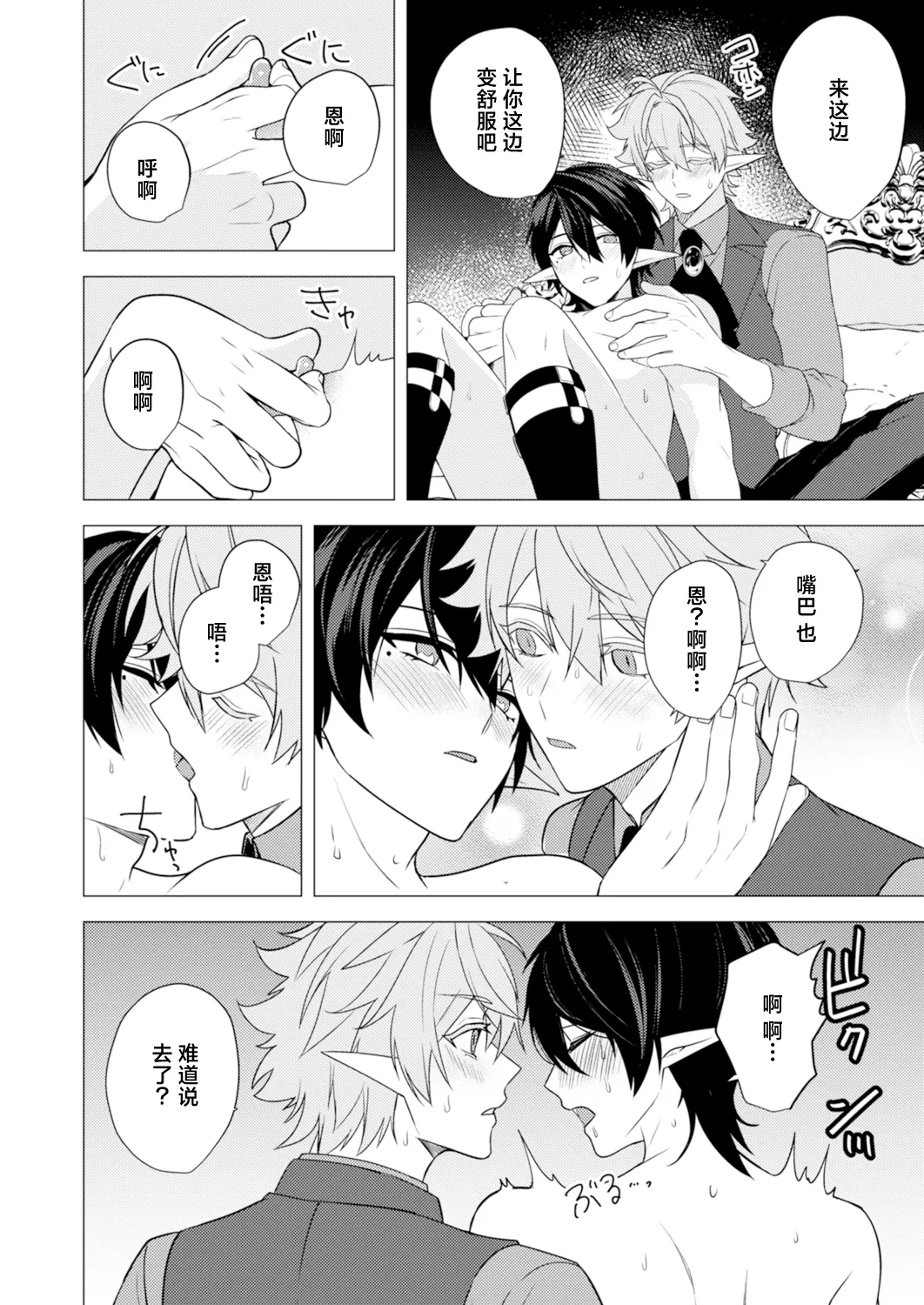 捕食は婚姻のあとで 1-5 page 150 original parody - elf vampire hentai manga - read online free