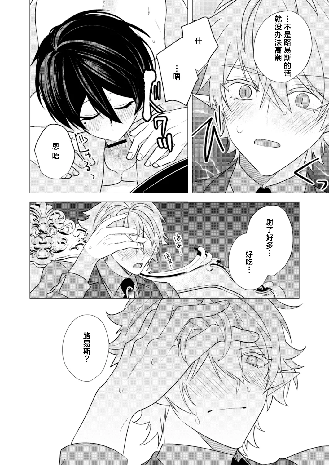 捕食は婚姻のあとで 1-5 page 152 original parody - elf vampire hentai manga - read online free