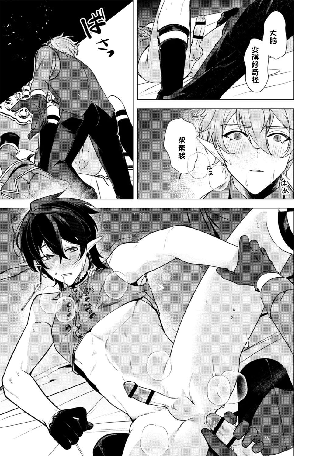 捕食は婚姻のあとで 1-5 page 25 original parody - elf vampire hentai manga - read online free