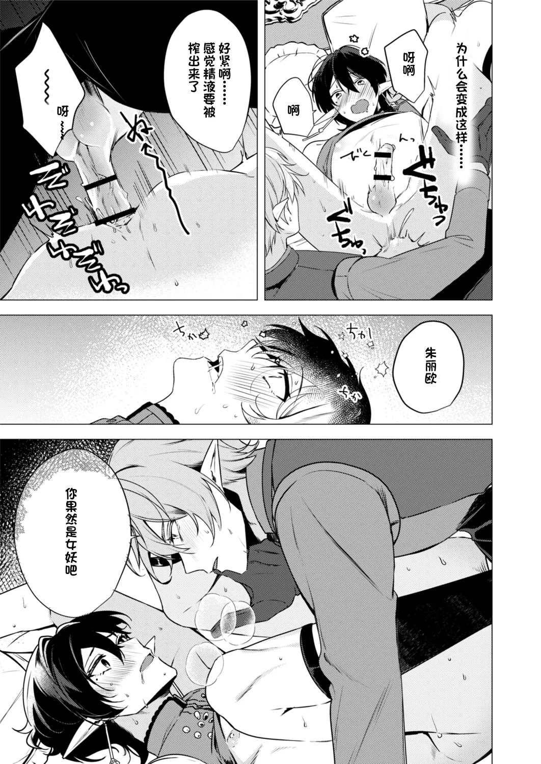 捕食は婚姻のあとで 1-5 - Page 29