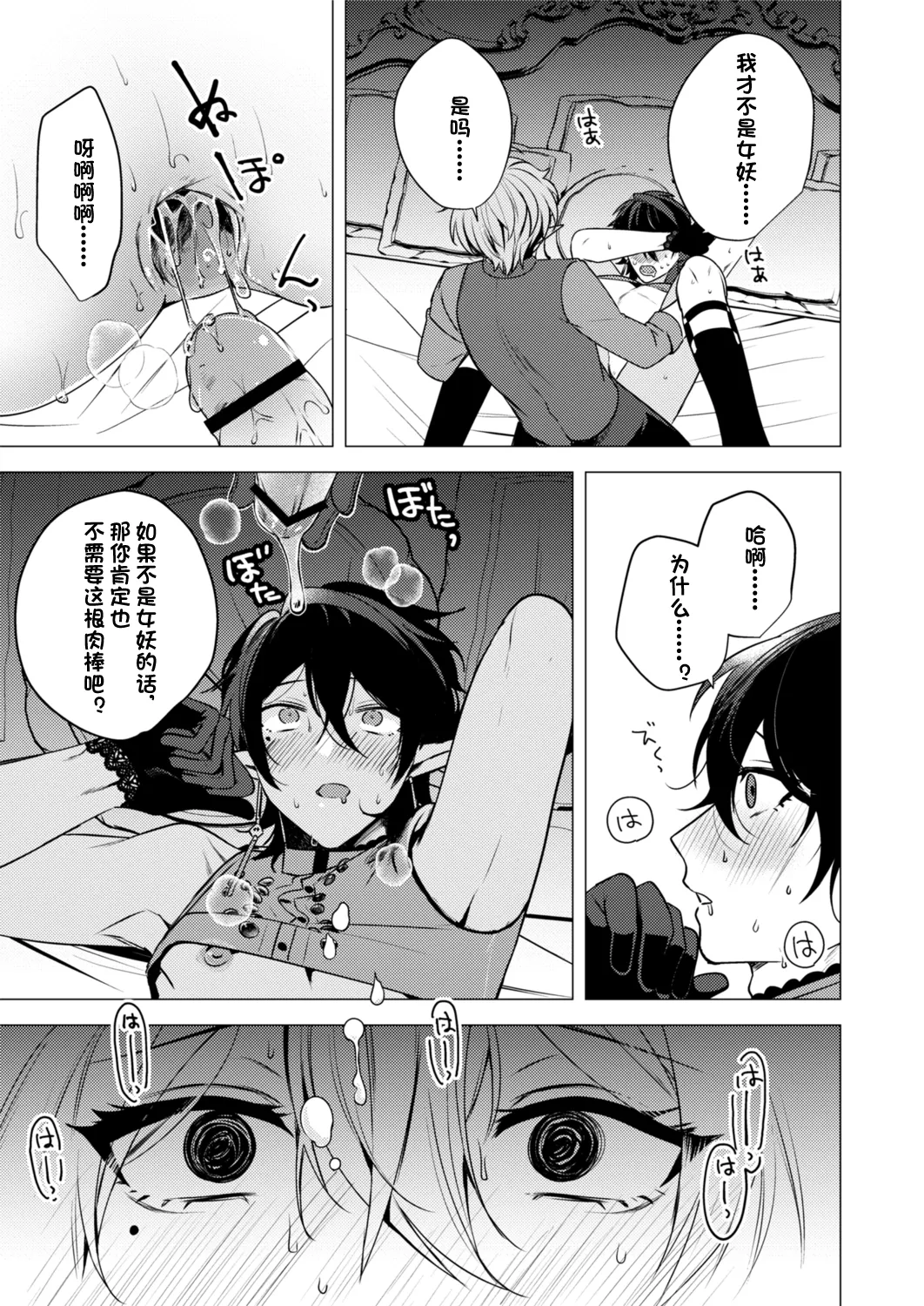 捕食は婚姻のあとで 1-5 page 31 original parody - elf vampire hentai manga - read online free