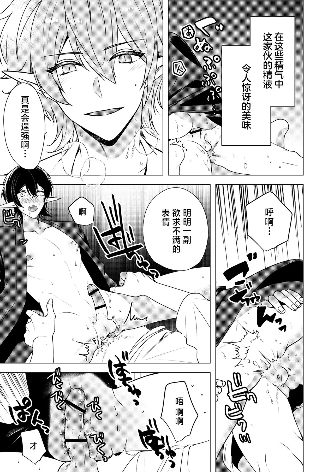 捕食は婚姻のあとで 1-5 - Page 39