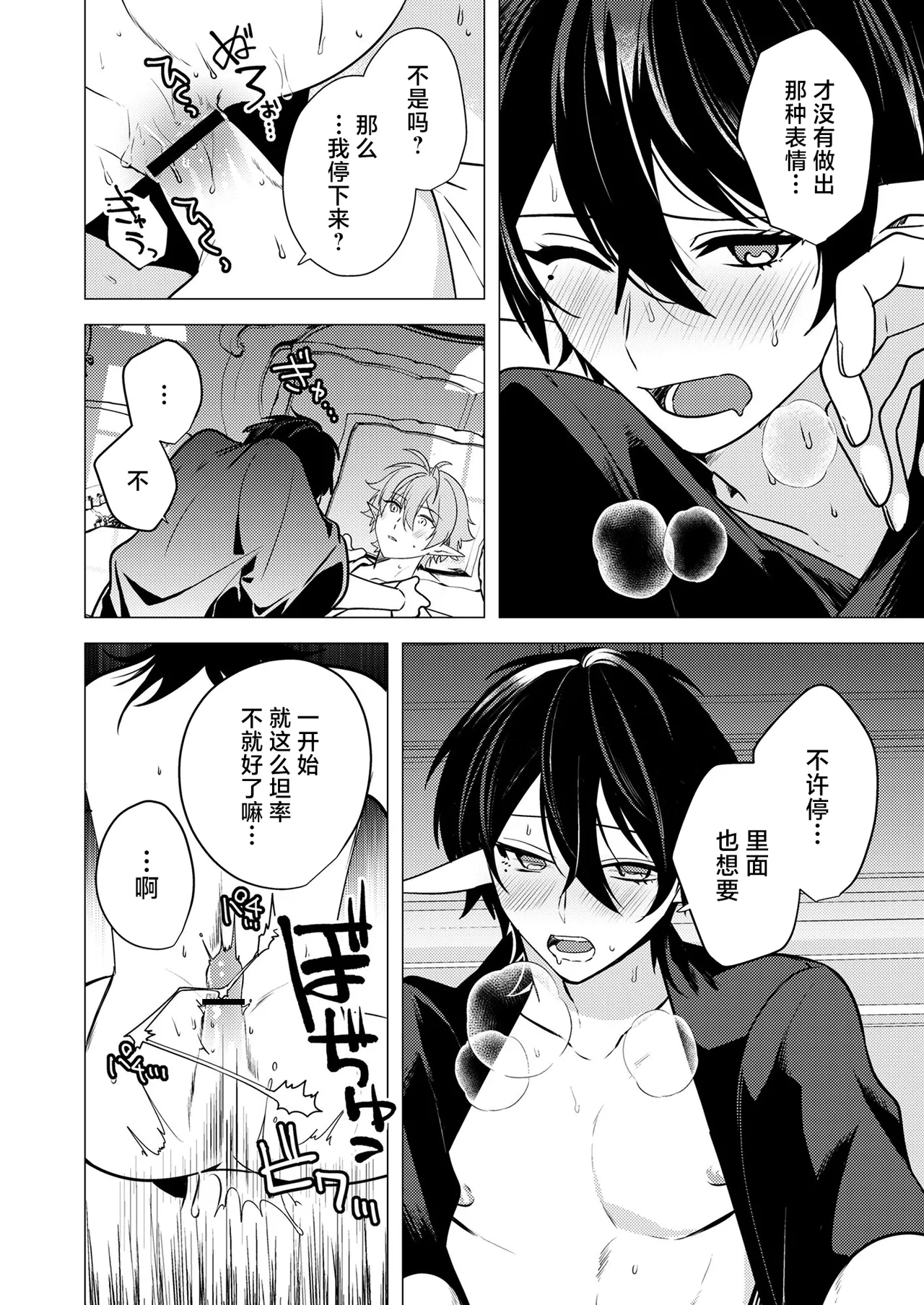 捕食は婚姻のあとで 1-5 page 40 original parody - elf vampire hentai manga - read online free