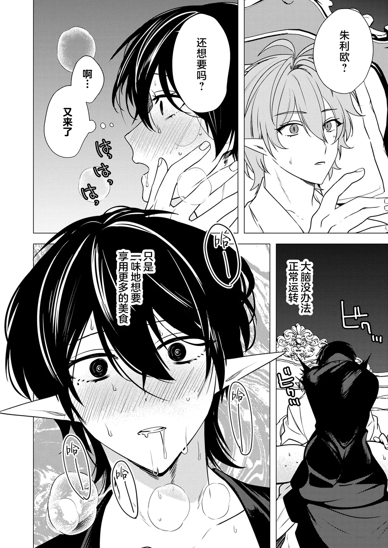 捕食は婚姻のあとで 1-5 page 42 original parody - elf vampire hentai manga - read online free