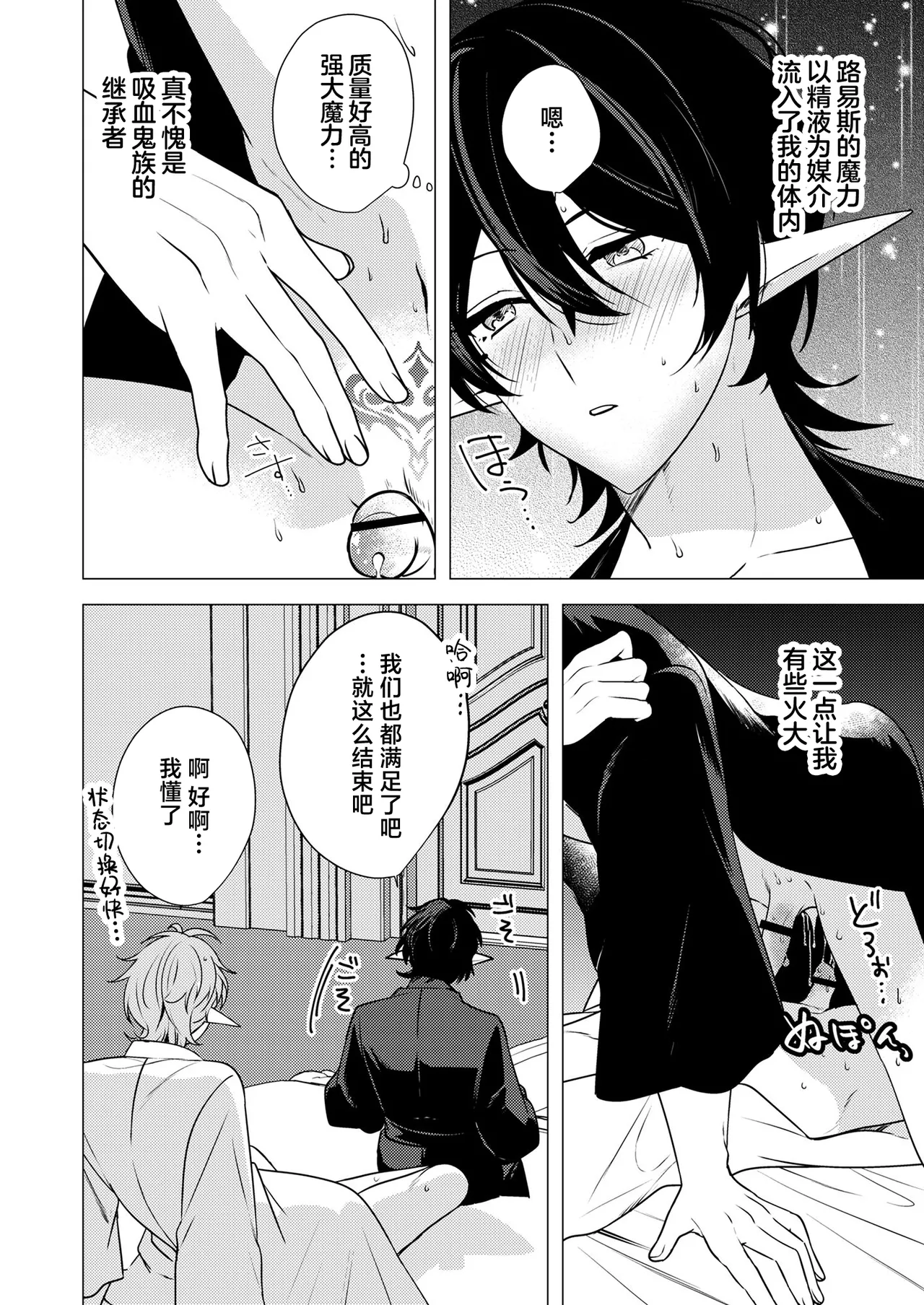 捕食は婚姻のあとで 1-5 - Page 44