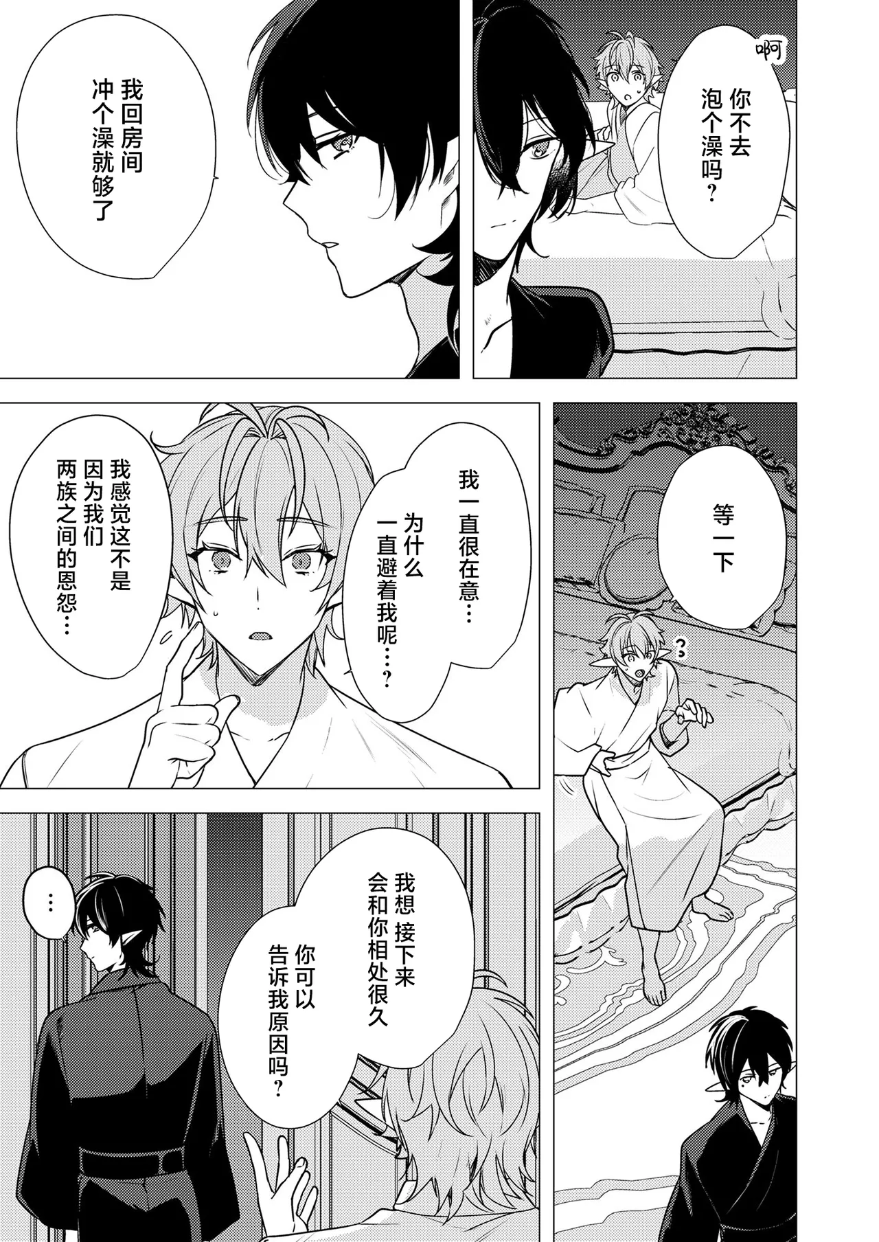 捕食は婚姻のあとで 1-5 - Page 45